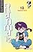 Ranma ½, Band 13 by Rumiko Takahashi