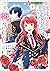 悪役令嬢と悪役令息が、出逢って恋に落ちたなら　～名無し...