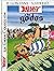 Astérix y los godos by René Goscinny