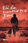 Εδώ δεν συμπαθούν...