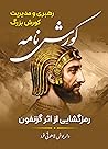 کورش نامه
