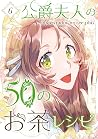公爵夫人の50のお茶レシピ 6 by Antstudio