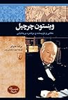 وینستون چرچیل: نظ...