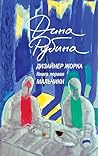 Дизайнер Жорка. М...