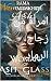 ‫امرأة من زجاج الرماد‬ (Arabic Edition)