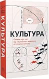 Культура. Оповідь...