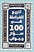 تاريخ الفراعنة في 100 سؤال وجواب: أهم مائة معلومة فرعونية يجب أن تعرفها