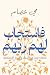 فاستجاب لهم ربهم