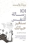 101 رسالة للنفس س...