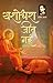 Yashodhara Jeet Gayi by Rangeya Raghav