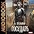 Государь (Рюрикова кровь, #3).