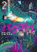 バグエゴ 2 [Bug Ego 2]
