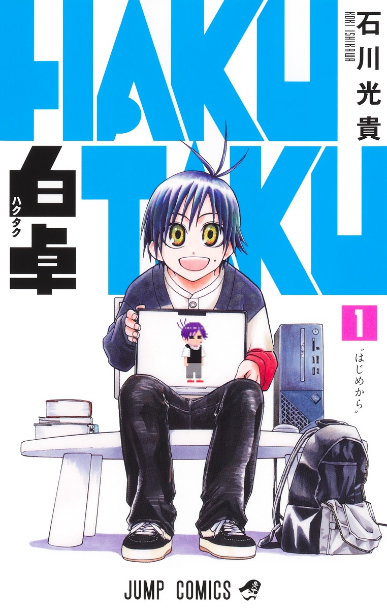白卓 1 [Hakutaku 1] (Paperback)