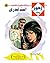 ‫أنت قدرى (زهور Book 39)‬ (Arabic Edition)