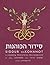 Siddur HaKohanot: A Hebrew ...