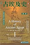 古埃及史:从最早的农夫到大金字塔