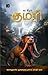 KUMARI (குமரி): Novel (Tami...