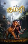 KUMARI (குமரி): N...