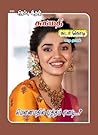 மௌனமதில் யுத்தம் ...