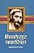 Billesur Bakariha by Suryakant Tripathi ‘Nirala’