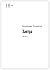 Завтра: Часть 1 (Russian Edition)