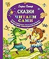 Сказки