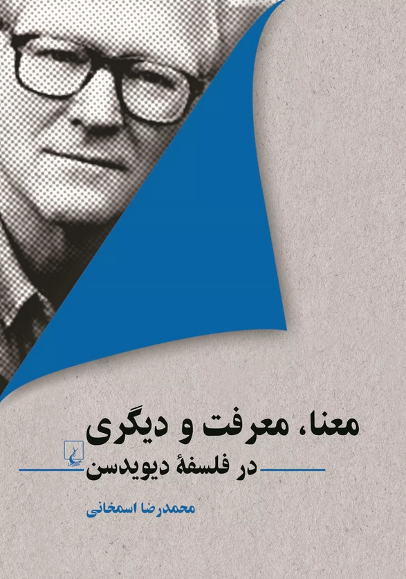 معنا، معرفت و دیگری در فلسفه دیویدسن