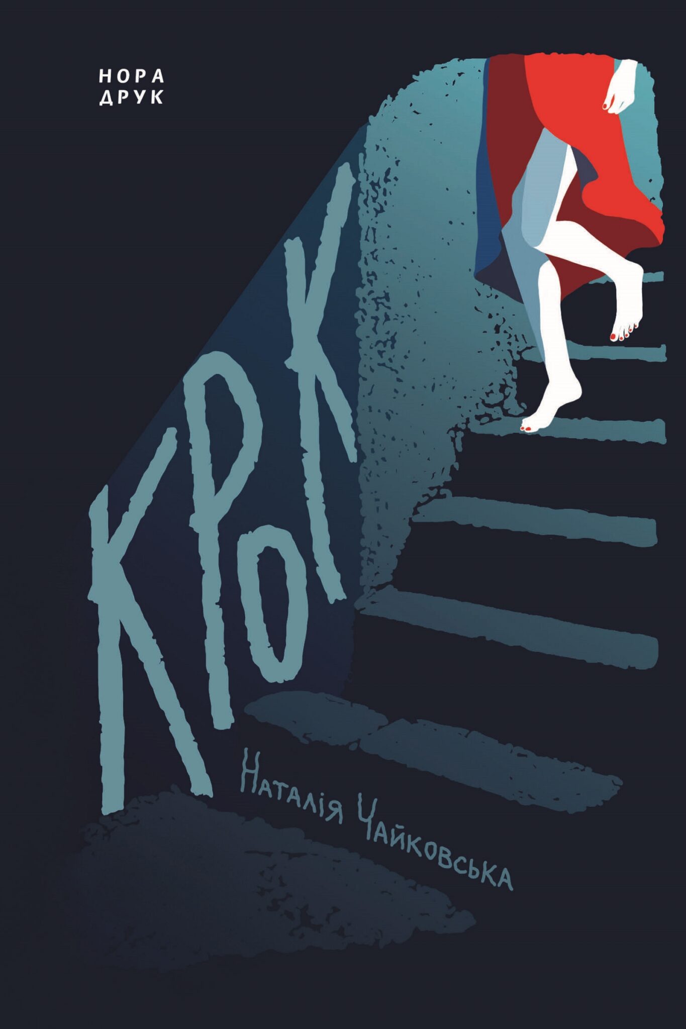 Крок (Hardcover)