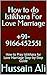 How to do Istikhara For Lov...
