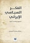 ‫الفكر السياسي ال...