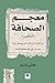 ‫معجم الصحافة الناقص الجزء الأول‬ (Arabic Edition)