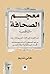 ‫معجم الصحافة الناقص الجزء الثاني‬ (Arabic Edition)