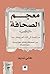‫معجم الصحافة الناقص الجزء ...