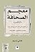‫معجم الصحافة الناقص الجزء الخامس‬ (Arabic Edition)