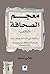‫معجم الصحافة الناقص الجزء ...