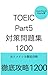 TOEIC Grammar Preparation Q...