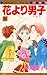 花より男子 1 [Hana Yori Dango 1]