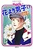 花より男子 2 [Hana Yori Dango 2]