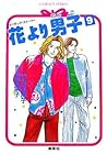 花より男子 9 [Hana Yori Dango 9]