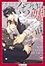 Kisses That Taste Like Lies, Volume 2 by Waka Sagami