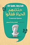 ‫حدثتهم الحياة فقالوا‬ (Arabic Edition)