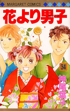 花より男子 34 [Hana Yori Dango 34]