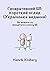 Генеративний ШІ: короткий огляд (Українське видання): Як вижити та процвітати в епоху ШІ (Ukrainian Edition)