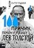 100 причин, почему плачет Лев Толстой by Катя Гущина 100 причин, почему плачет Лев Толстой by Катя Гущина