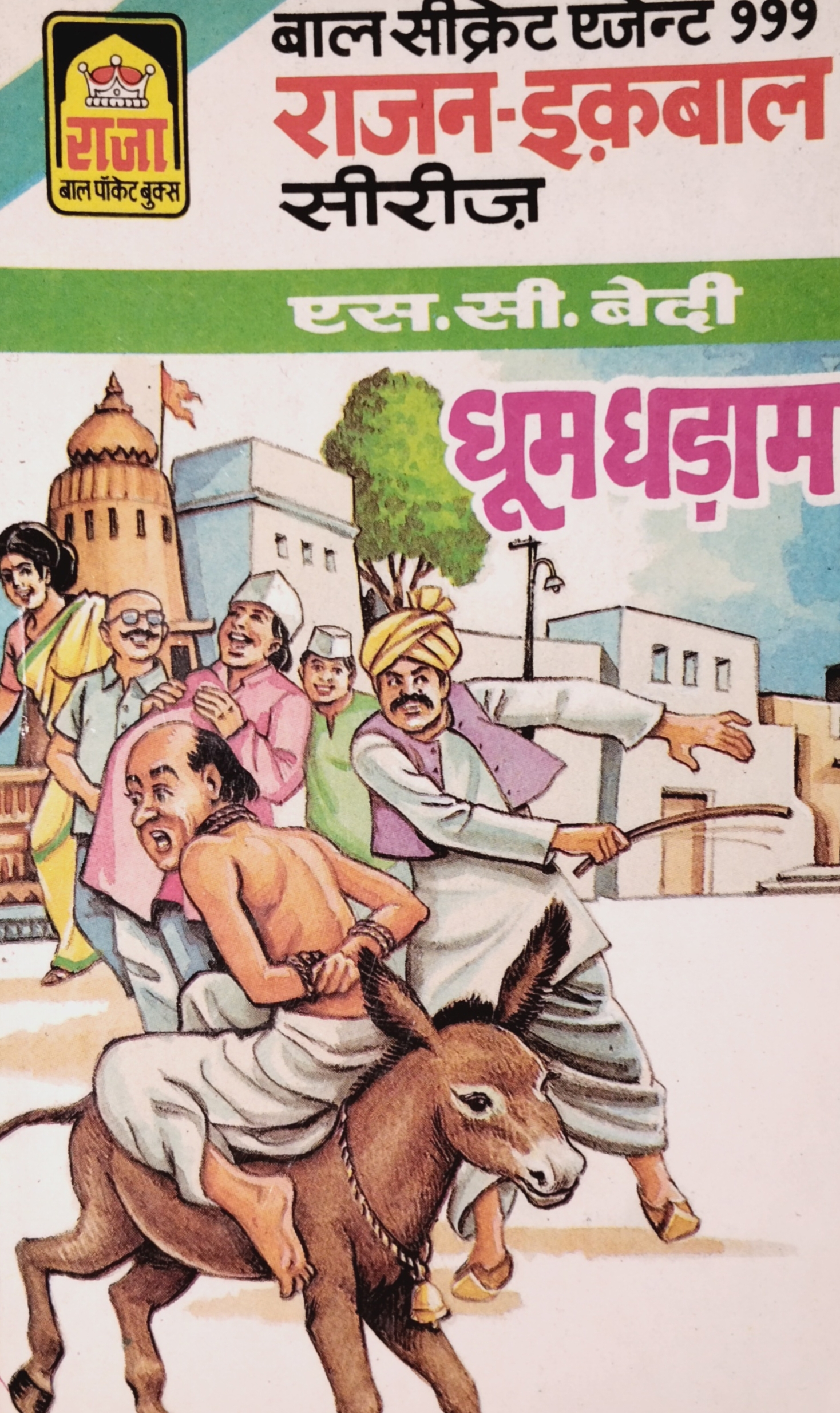 धूम धड़ाम (Paperback)
