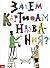 Зачем картинам названия?
