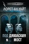 Под Дяволския мост