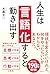 人生は「言語化」すると動き出す