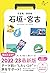 ハレ旅」石垣・宮古 竹富島・西表島 by 朝日新聞出版
