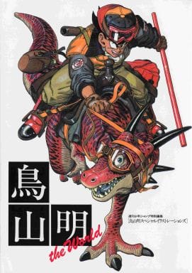 Toriyama Akira The World (Paperback)